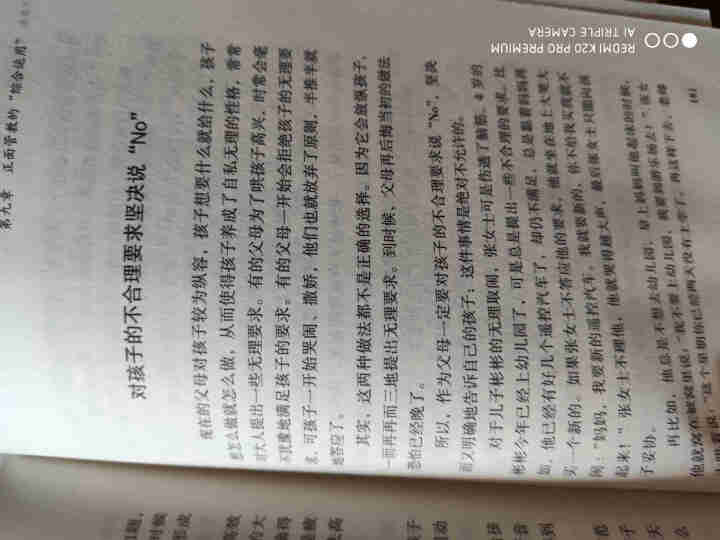 樊登推荐家庭教育全5册 正面管教你就是孩子好的玩具不吼不叫好妈妈胜过好老师家教方法父母必读育儿书怎么样，好用吗，口碑，心得，评价，试用报告,第4张