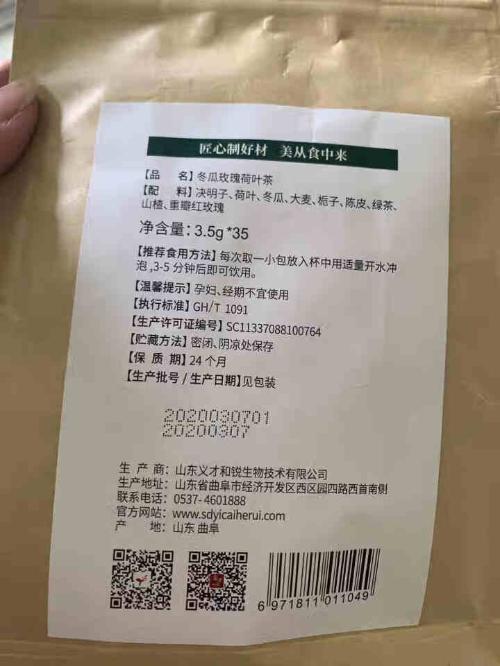 食中美 冬瓜荷叶茶 荷叶茶 决明子玫瑰花茶可搭配祛减除去瘦肚子湿茶肥养生茶瘦气湿茶身茶包 冬瓜茶 花茶 3.5g*35包（1袋）怎么样，好用吗，口碑，心得，评价,第3张