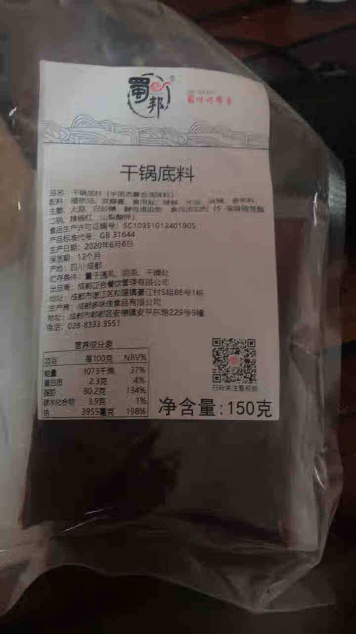 蜀邦干锅调料麻辣香锅调料虾鸭头鸡兔肉排骨商用酱料配料 干锅调料150克试用装怎么样，好用吗，口碑，心得，评价，试用报告,第2张