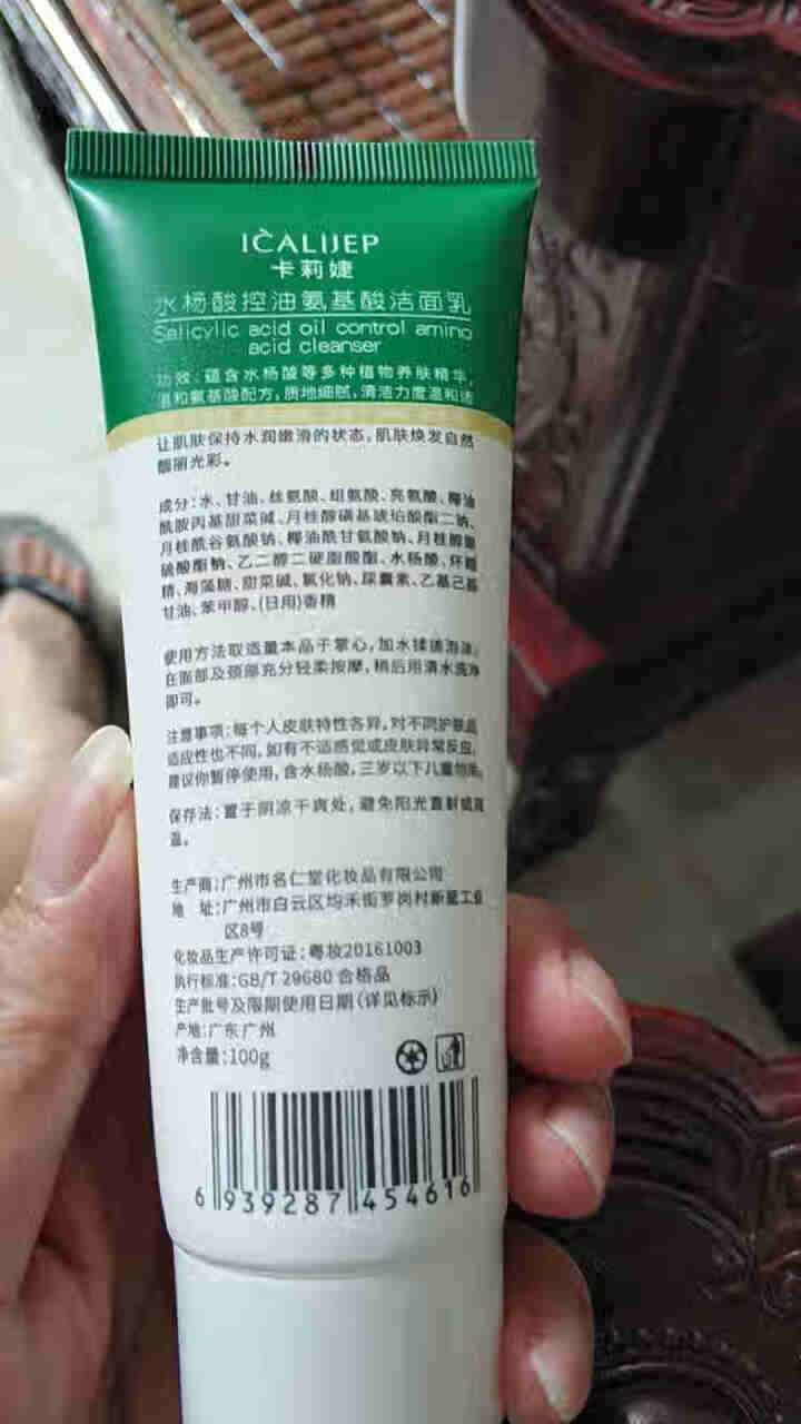 ICALIJEP水杨酸洗面奶氨基酸控油洁面乳男女深层清洁去黑头 1支装（100g/支）怎么样，好用吗，口碑，心得，评价，试用报告,第3张