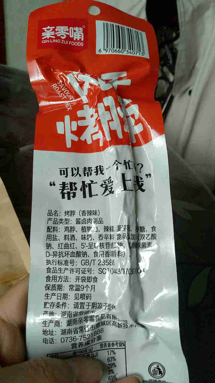 亲零嘴 休闲零食小吃香辣黑鸭劲辣糖醋卤味风干烤脖子肉干肉脯熟食品 香辣味5根怎么样，好用吗，口碑，心得，评价，试用报告,第3张