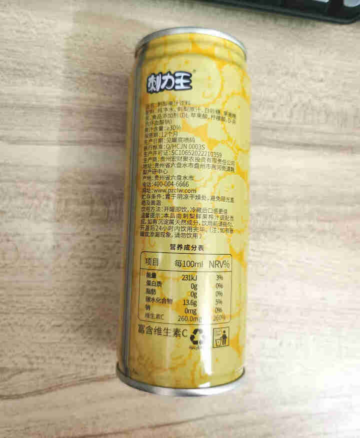 刺力王刺梨维生素果汁饮料245ml*12罐装整箱夏季冰镇果味饮料富含维C/维P/SOD歧化酶开胃饮品怎么样，好用吗，口碑，心得，评价，试用报告,第4张