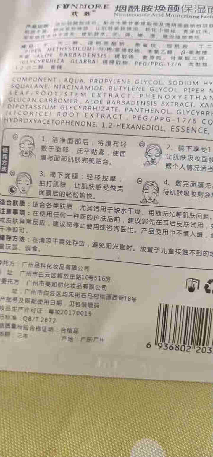 欢慕卸妆水温和不刺激眼部唇脸三合一按压式瓶清洁油液乳学生女保湿敏感肌混合性均可300ml 赠品2片面膜怎么样，好用吗，口碑，心得，评价，试用报告,第4张