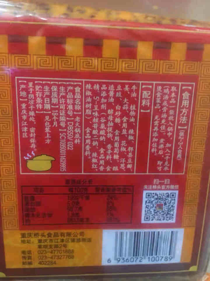 重庆特产桥头牛油火锅底料200g*2袋手工四川正宗老火锅麻辣烫香锅麻辣调料怎么样，好用吗，口碑，心得，评价，试用报告,第4张