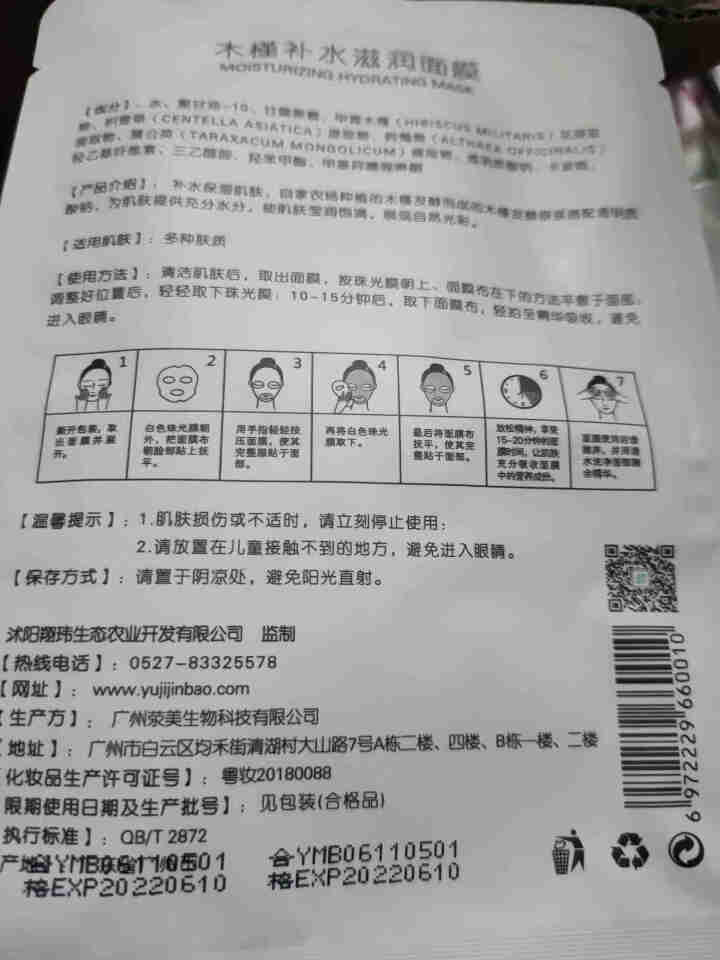 槿宝 木槿补水滋润保湿面膜正品提亮肤色控油改善细纹收缩毛孔清洁男士女士护肤适用 木槿补水滋润面膜1/片怎么样，好用吗，口碑，心得，评价，试用报告,第3张