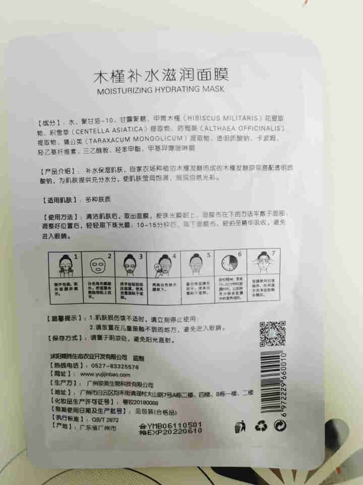 槿宝 木槿补水滋润保湿面膜正品提亮肤色控油改善细纹收缩毛孔清洁男士女士护肤适用 木槿补水滋润面膜1/片怎么样，好用吗，口碑，心得，评价，试用报告,第3张