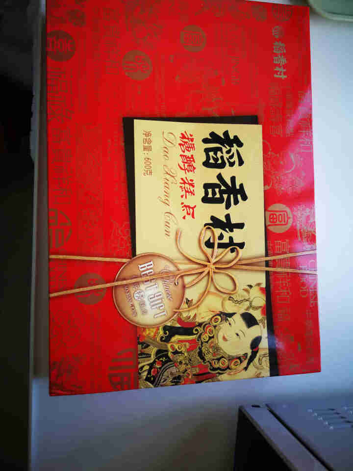 稻香村糖醇糕点1500g小吃点心礼盒糕点点心礼盒传统特产 糖醇糕点礼盒600g怎么样，好用吗，口碑，心得，评价，试用报告,第3张