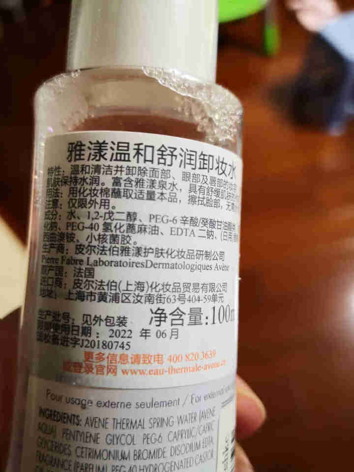 雅漾（Avene）舒润净颜卸妆水 100ml （赠品，请勿单独购买）怎么样，好用吗，口碑，心得，评价，试用报告,第4张