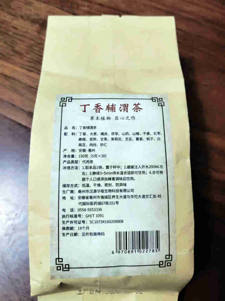 汇健尚 丁香茶 长白山高山丁香嫩叶胃茶花茶养生茶 可搭配暖胃茶 5g*30包 红色怎么样，好用吗，口碑，心得，评价，试用报告,第3张