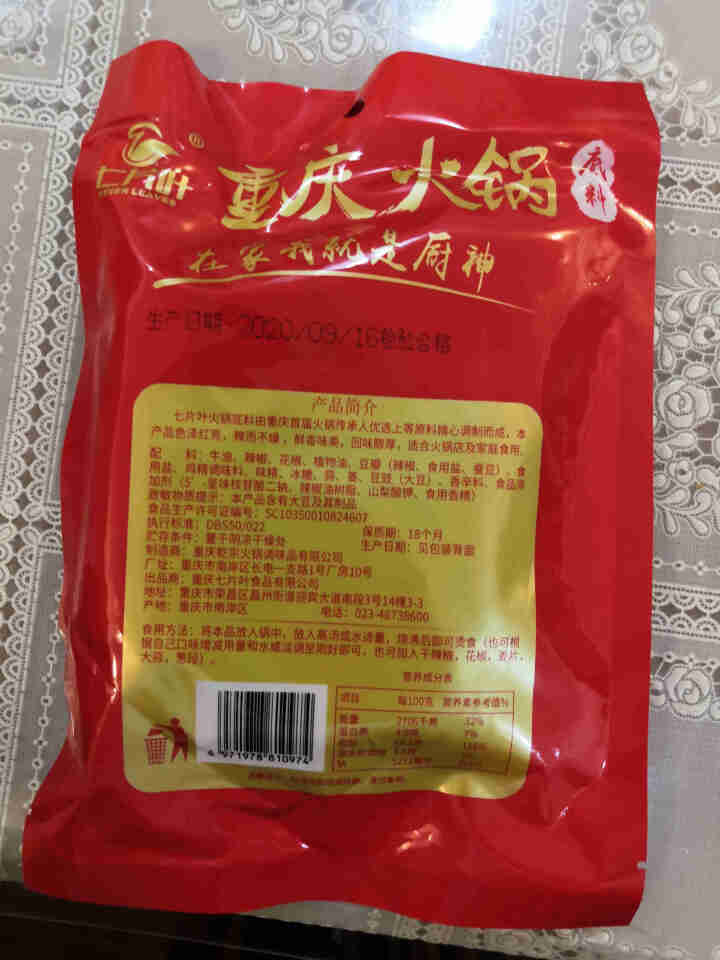 重庆特产七片叶火锅底料家用商用麻辣牛油老火锅调料香辣 红美人33°优品260克/袋怎么样，好用吗，口碑，心得，评价，试用报告,第3张