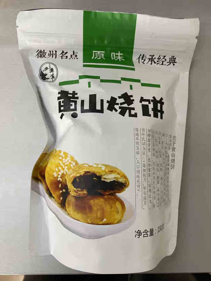 黄山烧饼安徽特产梅干菜扣肉烧饼酥饼香酥烧饼传统糕点金华烧饼小吃零食 原味 150克*1袋装怎么样，好用吗，口碑，心得，评价，试用报告,第2张