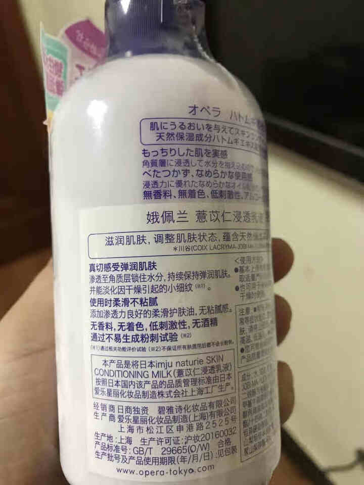 娥佩兰OPERA 薏苡仁精华乳液230ml（面霜 温和不刺激 补水保湿）怎么样，好用吗，口碑，心得，评价，试用报告,第3张