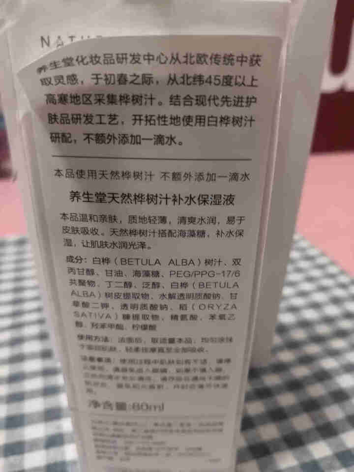 养生堂天然桦树汁补水保湿液80ml 保湿水爽肤水清爽不油腻 80ml怎么样，好用吗，口碑，心得，评价，试用报告,第4张