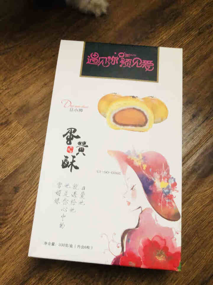 旦小帅流心蛋黄酥皮雪媚娘包装盒6粒装饼干蛋糕早餐网红休闲零食小吃330g礼盒子紫薯红豆味手工自制原料怎么样，好用吗，口碑，心得，评价，试用报告,第2张