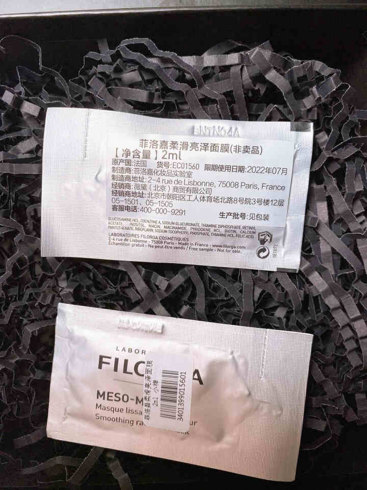 【张韶涵推荐】菲洛嘉Filorga 柔滑亮泽面膜50ml 十全大补面膜女补水保湿面膜提亮肤色男女通用 十全大补面膜体验礼包（焕彩体验包）怎么样，好用吗，口碑，心,第2张