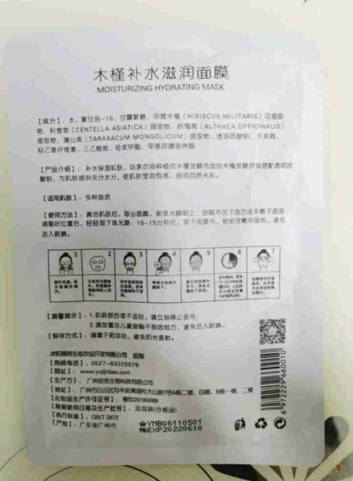 槿宝 木槿补水滋润保湿面膜正品提亮肤色控油改善细纹收缩毛孔清洁男士女士护肤适用 木槿补水滋润面膜1/片怎么样，好用吗，口碑，心得，评价，试用报告,第3张