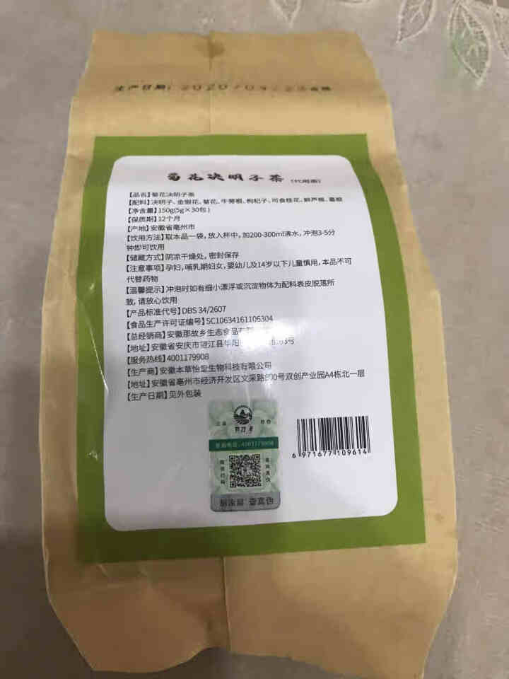 【徐冬冬推荐】那故乡菊花决明子茶枸杞牛蒡根金银花桂花茶养生茶泡水喝的袋泡茶熬夜花草茶 菊花决明子茶袋装A怎么样，好用吗，口碑，心得，评价，试用报告,第3张