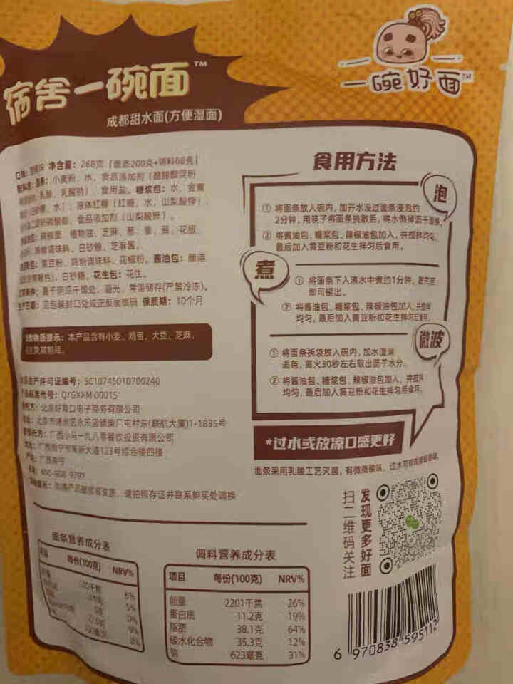 一碗好面 甜水面 成都特色 小吃 热干面 方便面 干拌 非油炸 速食 袋装  免煮 甜水面4袋*268g（免煮）怎么样，好用吗，口碑，心得，评价，试用报告,第3张