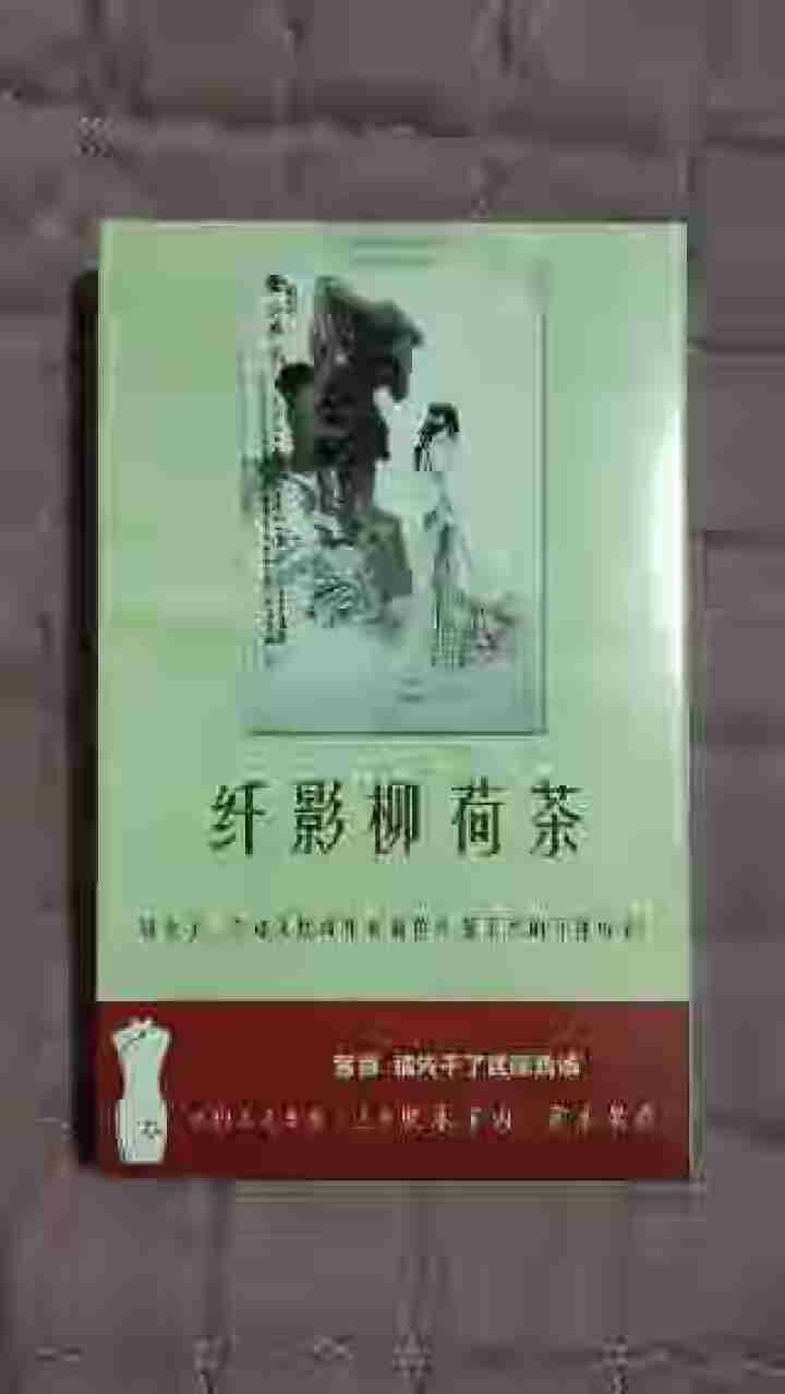 冬瓜荷叶茶 花草茶养生 薏米肥湿瘦青钱柳叶牛蒡根牡丹甘草减茯苓 本草拾遗2020新款配方 纤影柳荷茶 1盒体验装怎么样，好用吗，口碑，心得，评价，试用报告,第2张