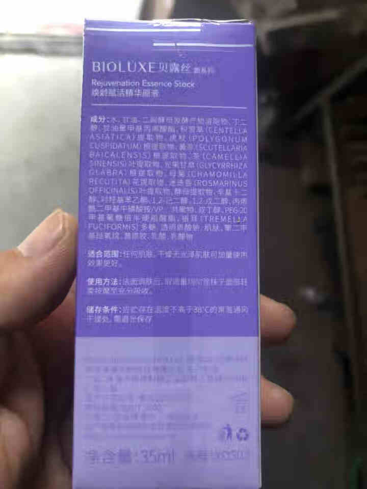 BIOLUXE贝露丝 焕龄赋活精华原液抗皱紧致补水保湿提亮肤色收缩毛孔怎么样，好用吗，口碑，心得，评价，试用报告,第4张