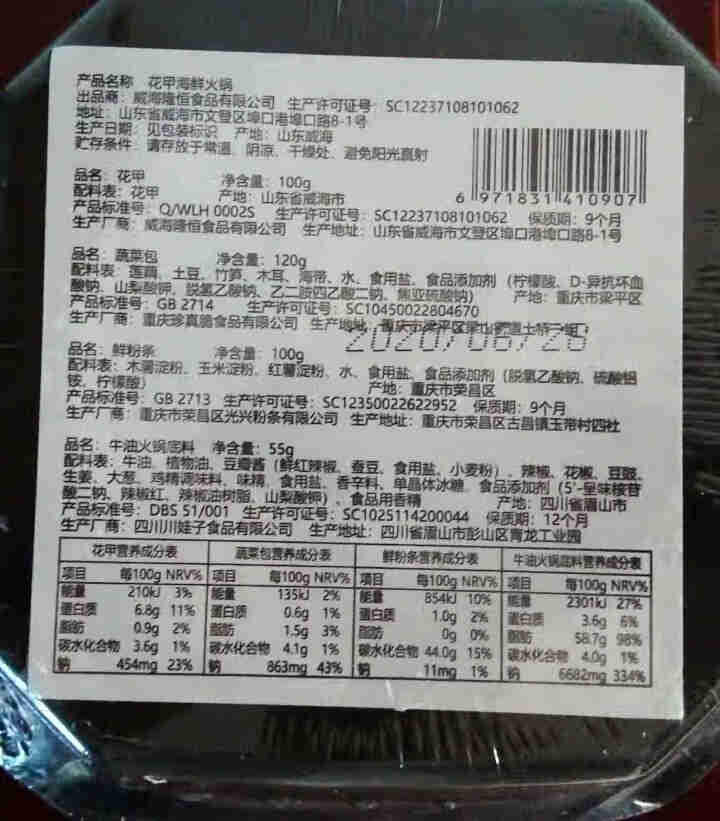 【第2件9元】隆洋麻辣海鲜花甲自热火锅懒人方便即食网红牛油麻辣火锅 花甲自热火锅2盒怎么样，好用吗，口碑，心得，评价，试用报告,第4张