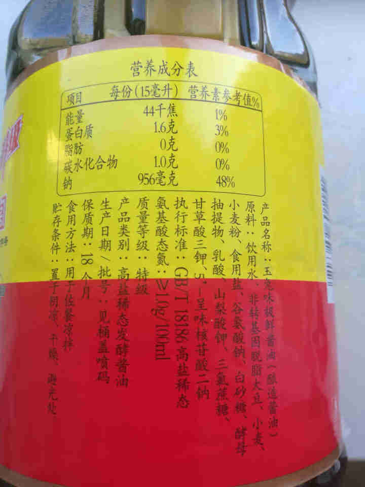 玉兔 酱油 味极鲜特级生抽 凉拌提鲜酿造酱油 1.9L 中华老字号怎么样，好用吗，口碑，心得，评价，试用报告,第4张