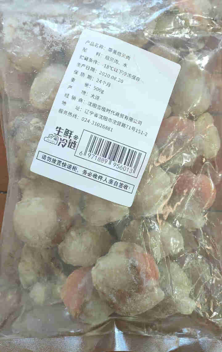 浓鲜时光 虾夷裙边带黄扇贝肉500g 火锅煲粥蒜蓉粉丝扇贝 500g一斤装怎么样，好用吗，口碑，心得，评价，试用报告,第4张