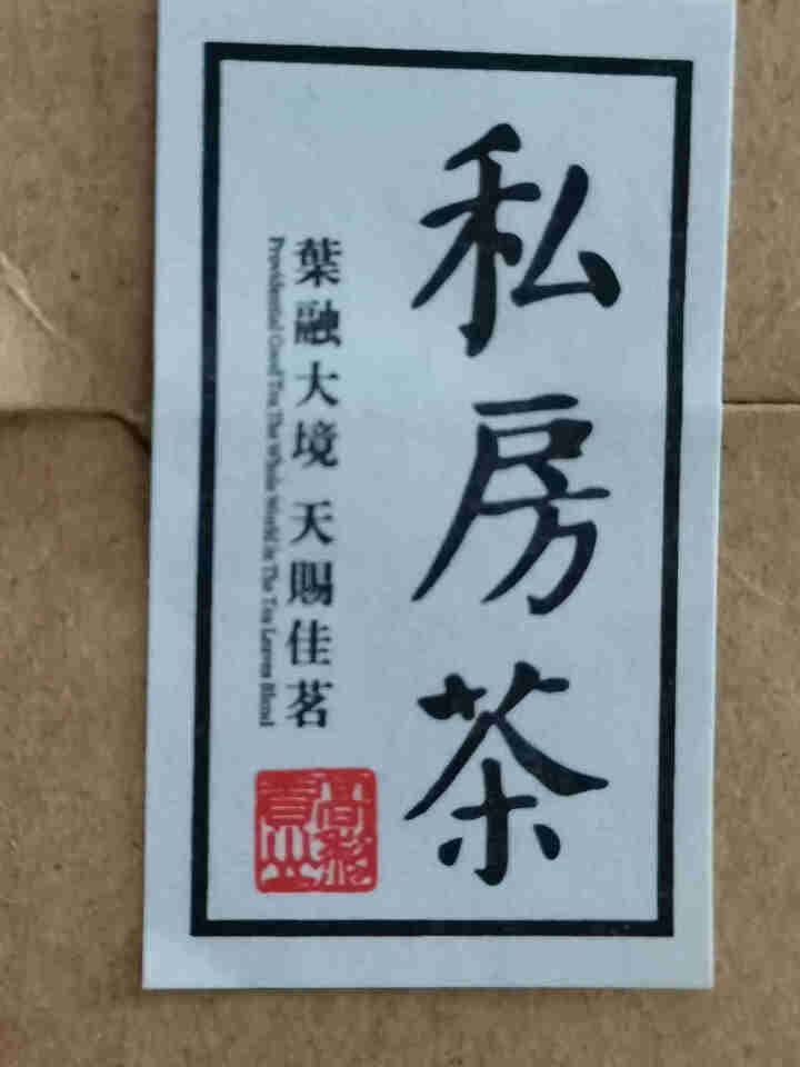 高黎贡山云南腾冲滇红功夫红茶大叶种红茶新茶盒装乔红白银款250g 乔红白银款50g怎么样，好用吗，口碑，心得，评价，试用报告,第3张