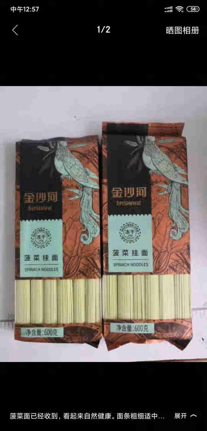 金沙河 面条 冻干蔬菜面 菠菜面600g*2怎么样，好用吗，口碑，心得，评价，试用报告,第2张