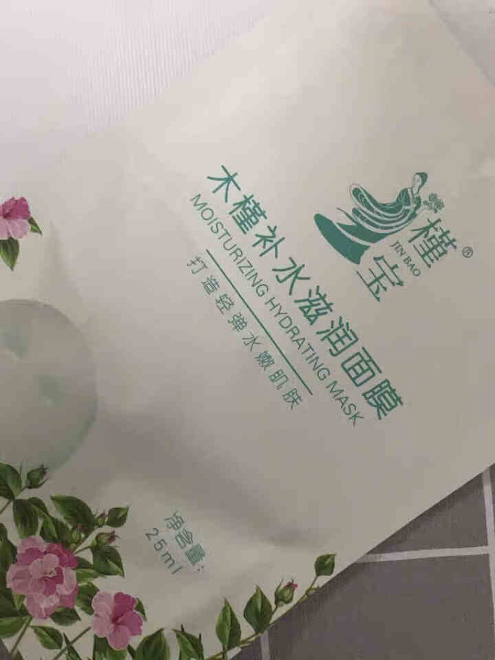 槿宝 木槿补水滋润保湿面膜正品提亮肤色控油改善细纹收缩毛孔清洁男士女士护肤适用 木槿补水滋润面膜1/片怎么样，好用吗，口碑，心得，评价，试用报告,第4张