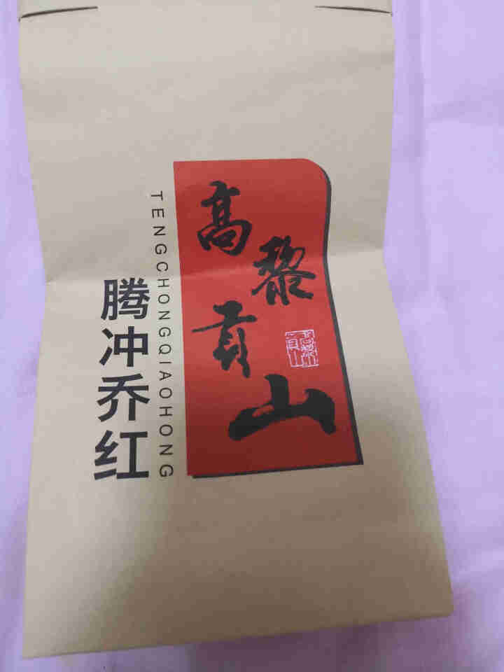 高黎贡山云南腾冲滇红功夫红茶大叶种红茶新茶盒装乔红白银款250g 乔红白银款50g怎么样，好用吗，口碑，心得，评价，试用报告,第2张