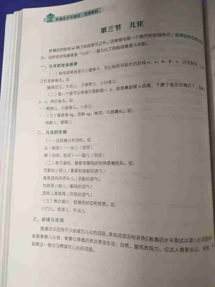 普通话水平测试专用教材2020普通话口语训练实用教程二甲一乙等级考试实施纲要实用教程培训专用指导用书 教材+试卷赠纸质版范文怎么样，好用吗，口碑，心得，评价，试,第2张