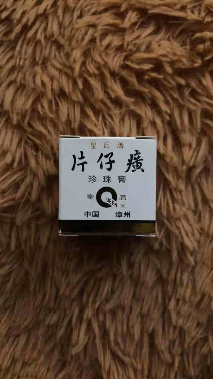 片仔癀珍珠膏国货护肤品 5g装中样怎么样，好用吗，口碑，心得，评价，试用报告,第4张