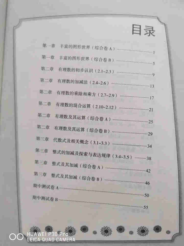 学林驿站2020春 走进重高培优测试 数学 B版 七7年级上册北师大版BS怎么样，好用吗，口碑，心得，评价，试用报告,第3张