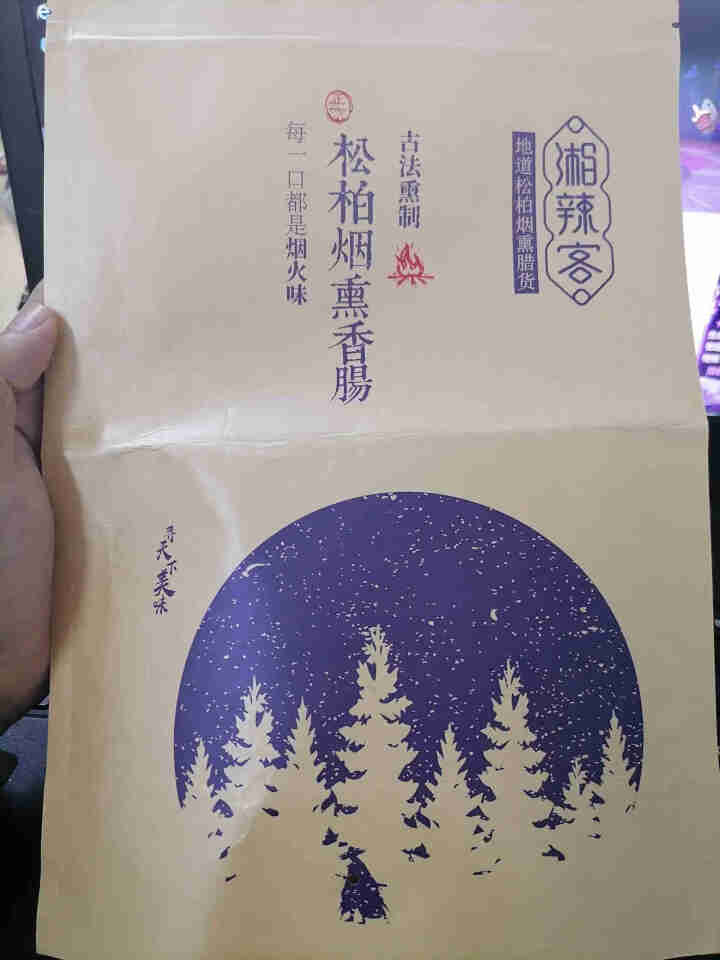 湘辣客招牌正宗四川麻辣香肠 松柏柴火烟熏特产农家自制川味腊肉肠 [品鲜装]川味麻辣香肠50g怎么样，好用吗，口碑，心得，评价，试用报告,第2张