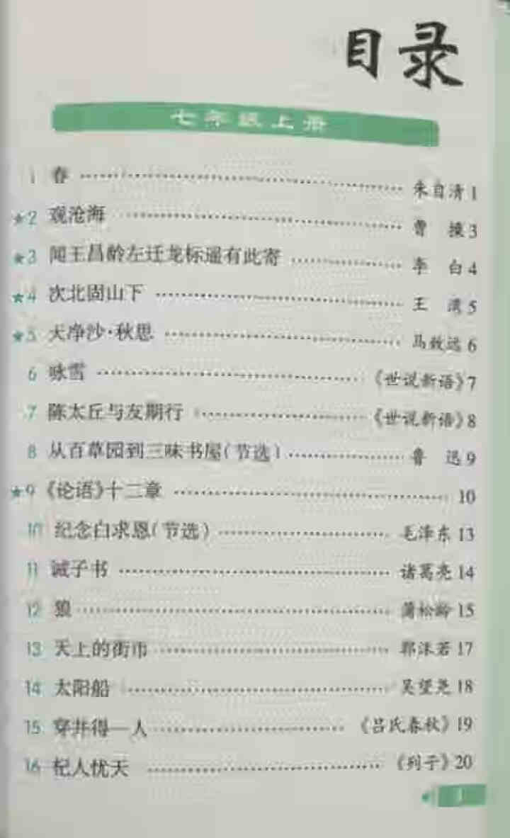 pass绿卡图书初中语文必背古诗文人教版RJ版部编版七八九年级7,第3张