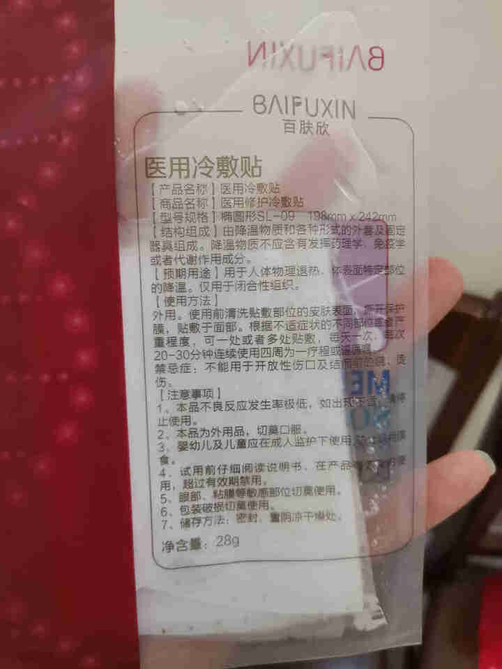 百肤欣面膜补水保湿修护红血丝敏感肌肤晒后修复冷敷面膜冷附贴 1片试用装 28ml/片怎么样，好用吗，口碑，心得，评价，试用报告,第3张