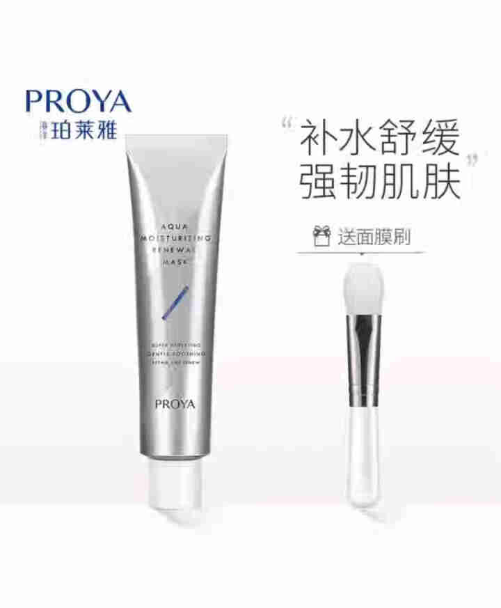 珀莱雅PROYA 急救解渴涂抹式面膜  水盈澎澎修护清洁保湿补水面膜75ml 收缩毛孔 睡眠面膜女男 护肤品化妆品怎么样，好用吗，口碑，心得，评价，试用报告,第2张