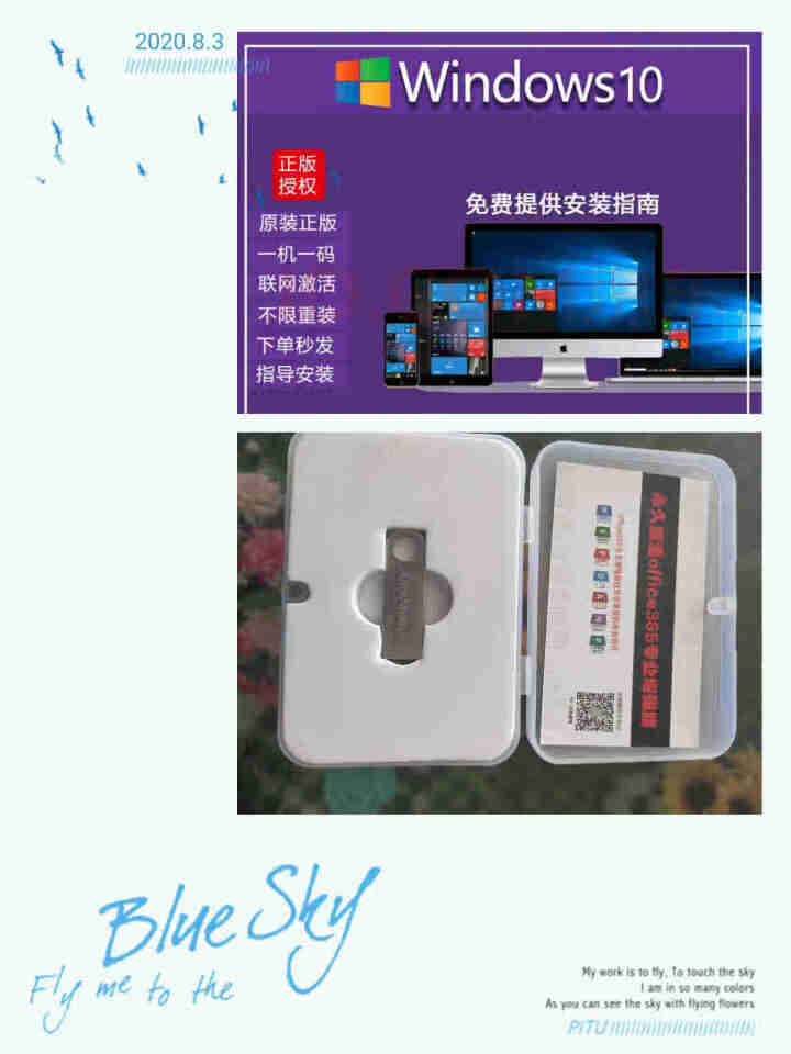 微软WIN10系统/windows10家庭版/专业版/企业版密钥/激活码/正版电脑系统U盘 win10专业版【实物优盘】 不含票不开票怎么样，好用吗，口碑，心得,第2张