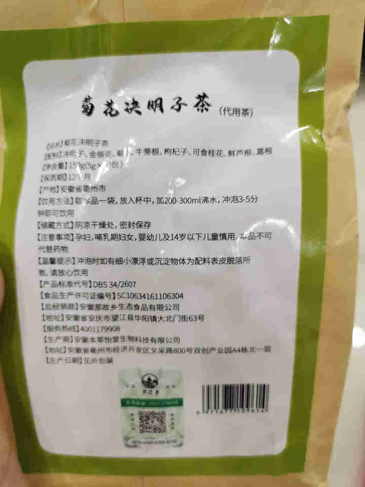 【徐冬冬推荐】那故乡菊花决明子茶枸杞牛蒡根金银花桂花茶养生茶泡水喝的袋泡茶熬夜花草茶 菊花决明子茶袋装A怎么样，好用吗，口碑，心得，评价，试用报告,第3张