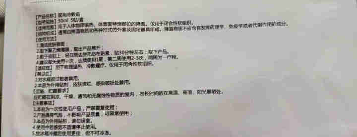 lastre依卡茵红色面膜冷敷微整后修复敏感补水保湿冷敷面膜 依,第4张