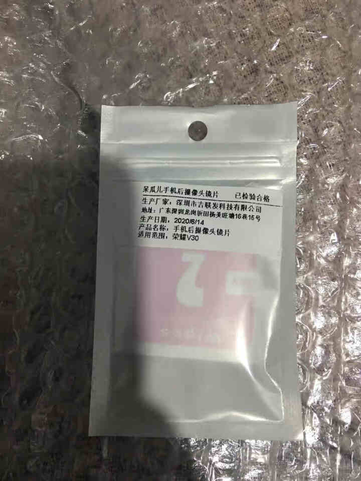 呆瓜儿【两片装】适用荣耀v30摄像头玻璃镜片v30pro 荣耀v30摄像头镜片怎么样，好用吗，口碑，心得，评价，试用报告,第2张