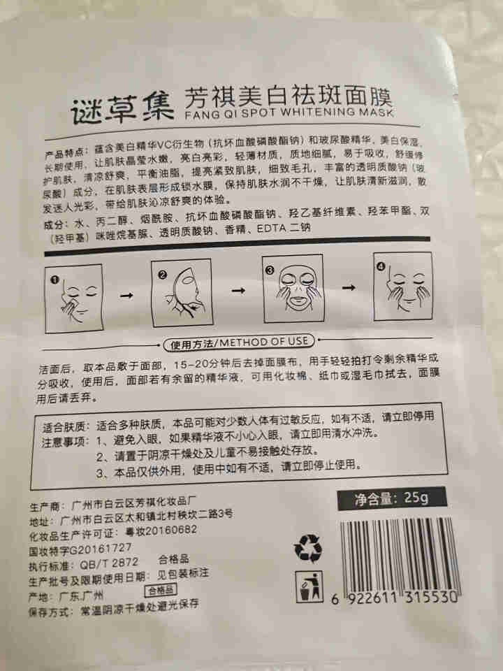 谜草集烟酰胺美白面膜正品补水保湿提亮肤色收缩毛孔紧致女士 1片体验装怎么样，好用吗，口碑，心得，评价，试用报告,第3张