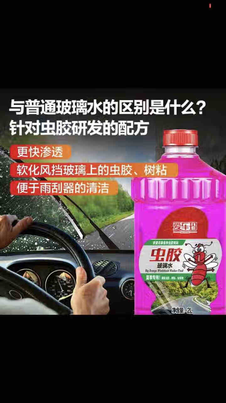 爱车玛 汽车玻璃水去虫胶油膜玻璃水挡风玻璃清洁剂汽车用品 虫胶玻璃水0℃【2L】怎么样，好用吗，口碑，心得，评价，试用报告,第3张