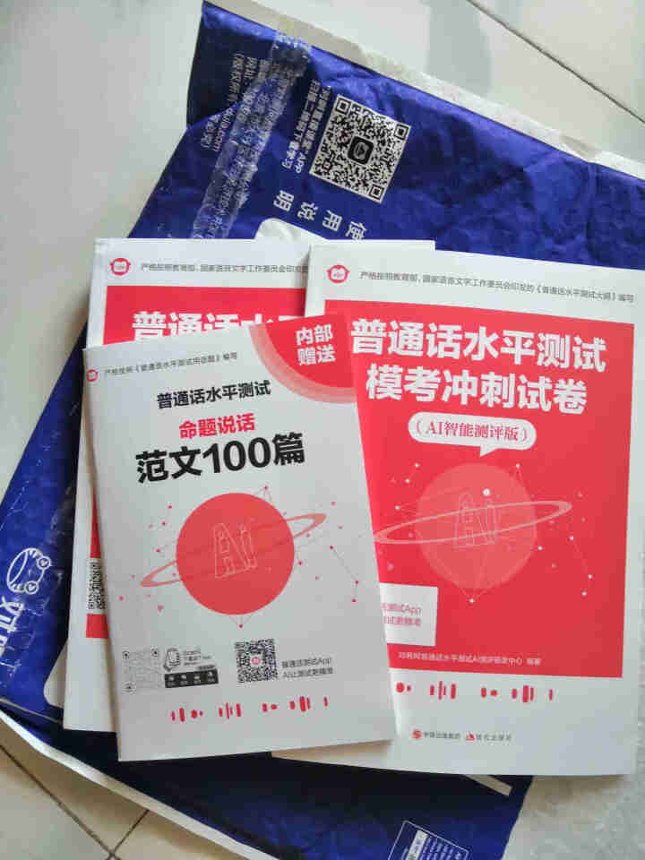 普通话水平测试专用教材2020普通话口语训练实用教程二甲一乙等级考试实施纲要实用教程培训专用指导用书 教材+试卷赠纸质版范文怎么样，好用吗，口碑，心得，评价，试,第3张