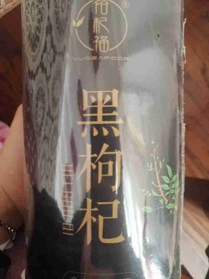 裕杞福 黑枸杞子 天然滋补黑苟杞300g 养生茶饮特产干货 特级精选怎么样，好用吗，口碑，心得，评价，试用报告,第2张