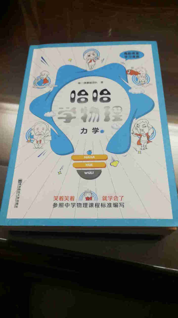 天星教育高中物理疯狂阅读鬼脸课堂哈哈学物理力学上趣味漫画高一高二高三物理怎么样，好用吗，口碑，心得，评价，试用报告,第2张