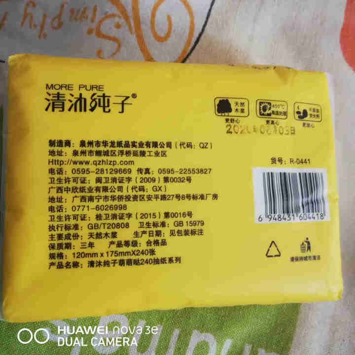 抽纸一包 黄色240抽怎么样，好用吗，口碑，心得，评价，试用报告,第2张