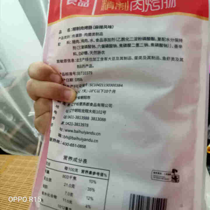 柏慧食品 火山石精制肉烤肠（麻辣味）500g/袋 纯肉 热狗肠 早餐肠 地道肠怎么样，好用吗，口碑，心得，评价，试用报告,第4张