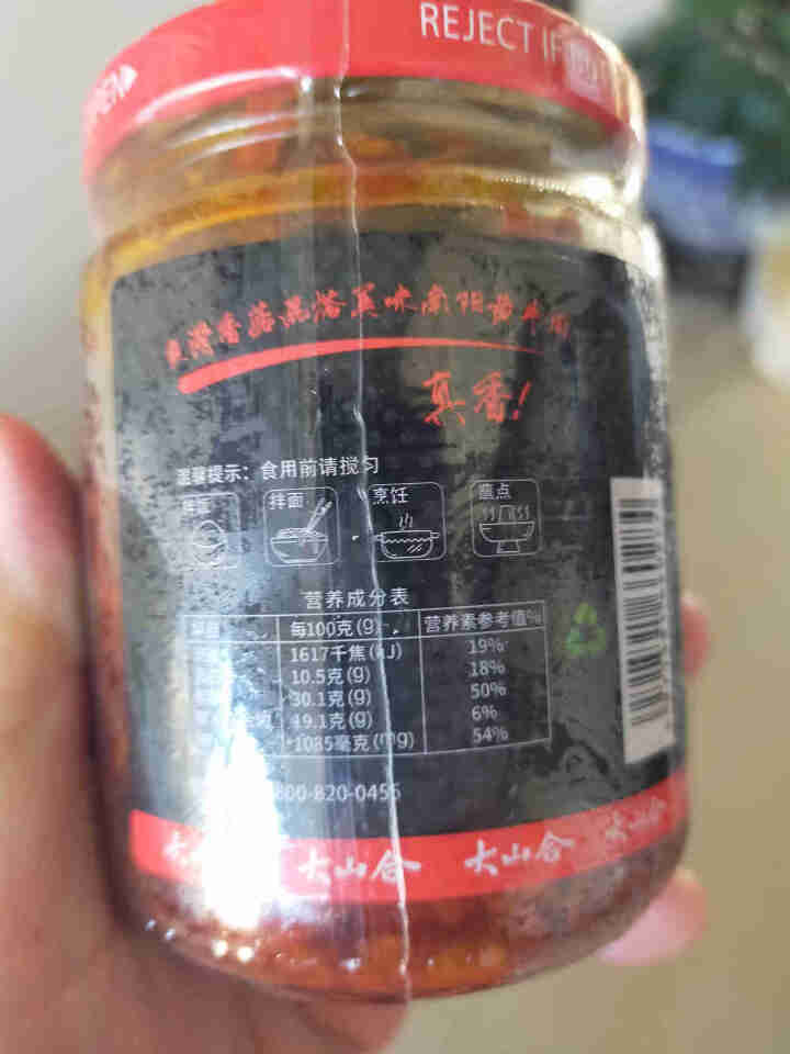 大山合太然香菇牛肉酱 牛肉调味酱  香辣牛肉酱 辣椒酱香菇酱拌饭酱拌饭拌面调味品 香菇牛肉酱200g单瓶装（发1瓶）怎么样，好用吗，口碑，心得，评价，试用报告,第3张